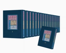 民國時期社會救濟(jì)資料匯編全三十二冊