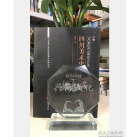 四川美术史（下）