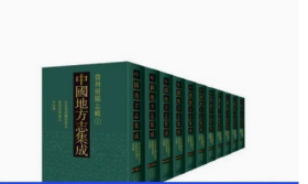 中国地方志集成贵州府县志辑全50册