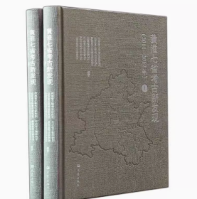 黄淮七省考古新发现(2011-2017年上下套装2册)精装