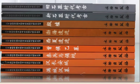 20世纪中国文物考古发现与研究丛书(全套9册)