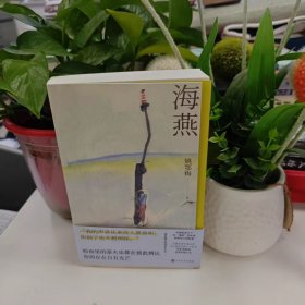 海燕