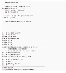 朱彝尊全集 全五十册