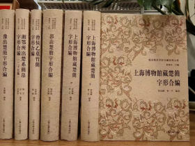 楚系简帛字形合编系列五种（曾侯乙墓竹简+豫出楚简+湘鄂所出楚系简帛+郭店楚简+上海博物馆藏楚简）