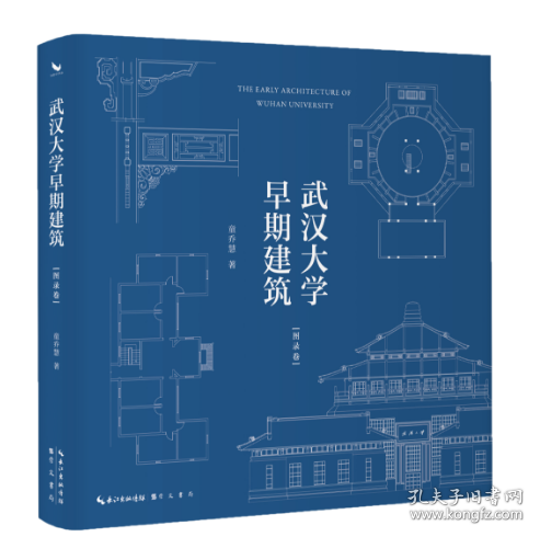 武汉大学早期建筑：图录卷