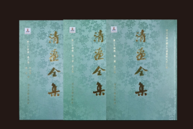 清画全集.第二十卷.海上（四任）/第20卷/中国历代绘画大系