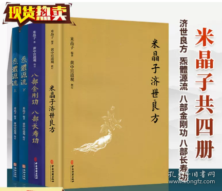 炁體源流（全新增订版，函套全二册）