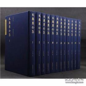 朱彝尊全集 全五十册