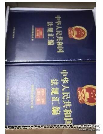 中华人民共和国法规汇编 1949-2013整套共28卷