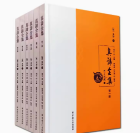 真谛全集全六册