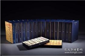 中国美术分类全集：中国法书全集 全套18册