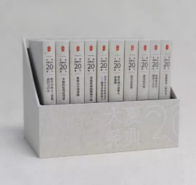 大夏经典文丛20周年2003-2023（套装共10册） 大夏书系