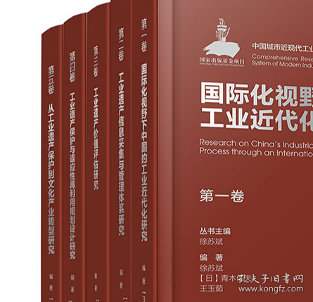 第二卷工业遗产信息采集与管理体系研究