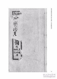 稗海堂藏明清民国小说珍本选辑第四辑·四家家数鼓词卷（全51册）