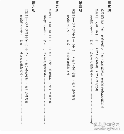 朱彝尊全集 全五十册