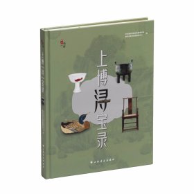 上博浔宝录 艺术鉴赏 上海博物馆 上海书画出版社