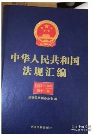 中华人民共和国法规汇编 1949-2013整套共28卷