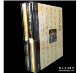 台湾光复档案（全两册）