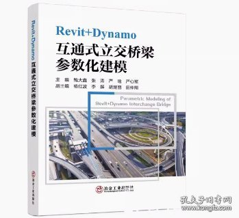 Revit+Dynamo互通式立交桥梁参数化建模