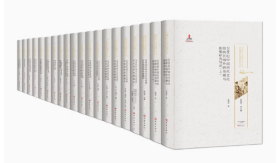 20世纪中国古代文化经典域外传播研究书系 全套19种20册 国家出版基金资助项目