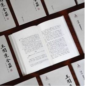王闿运全集（全38册）