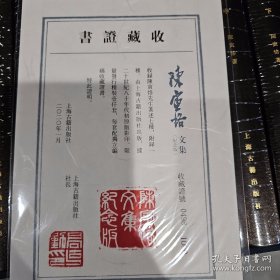 陈寅恪文集:纪念版(全十册)(精)