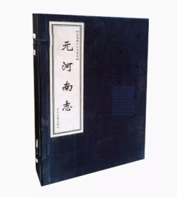 洛阳历代方志集成：元河南志（套装共2册）