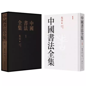 中国书法全集全套130册