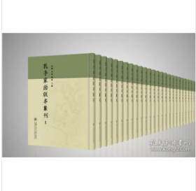 孔子家语版本丛刊（ 全22册 ）