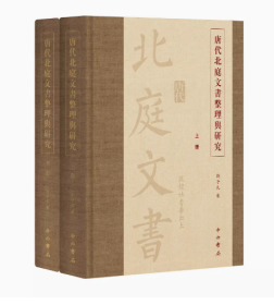 唐代北庭文书整理与研究