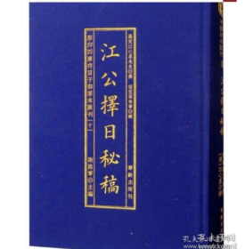 影印四庫存目子部善本匯刊③章仲山地理九種（全二册）