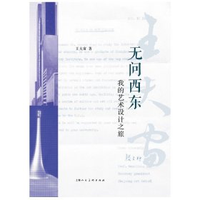無問西東：我的藝術(shù)設(shè)計之旅