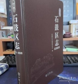 衡阳市石鼓区志1996-2018