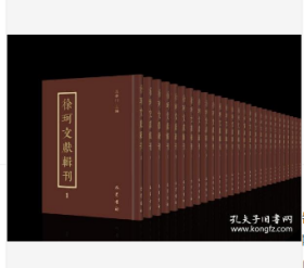 徐珂文献辑刊（全13册）
