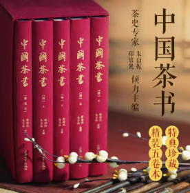 中国茶书【唐宋元、明、清】5册套装