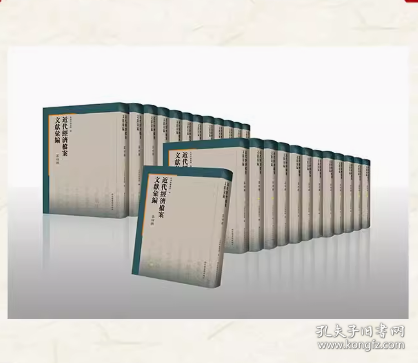 近代经济档案文献汇编·第四辑