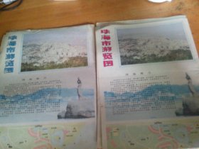 珠海市游览图 2份  1984年1版1印/1985年1版2印各1份,蓝刊名与红刊名