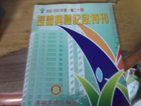 第二十届授证典礼纪念特刊