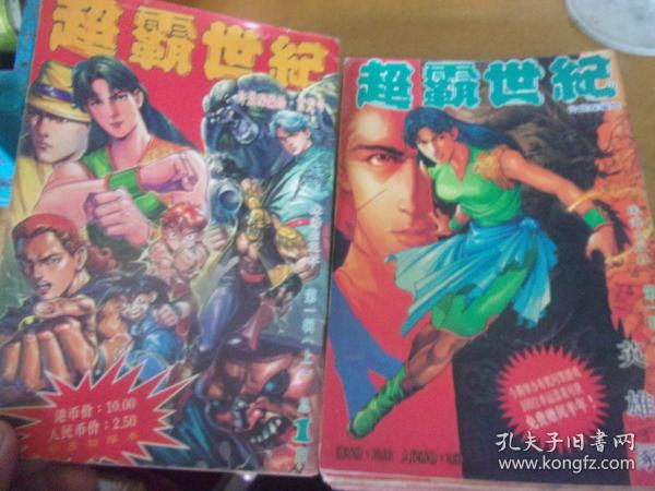 超霸世纪  大32开漫画1-30  共三十本全