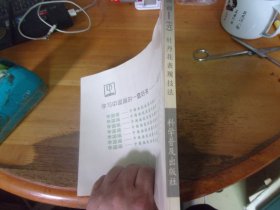 牡丹花表现技法   学国画 中国画技法普及教材 六