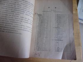 药品集 第三分册：镇咳 祛痰 平喘药物    广州中医药大学教授骆和生旧藏签名