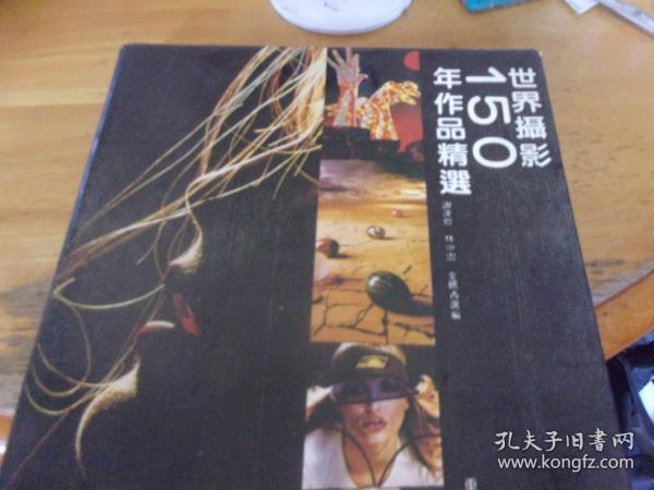世界摄影150年作品精选