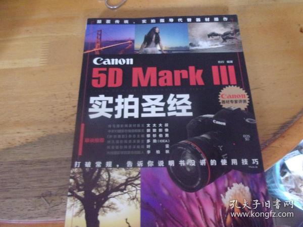 Canon 5D Mark III实拍圣经