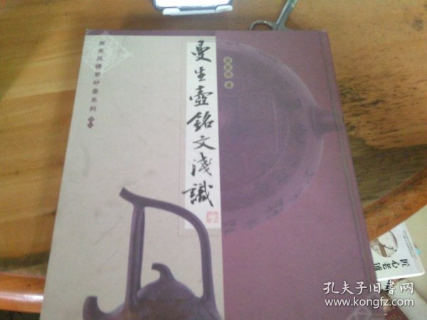 曼生壶铭文浅识