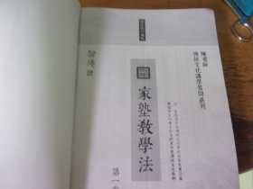 家塾教学法