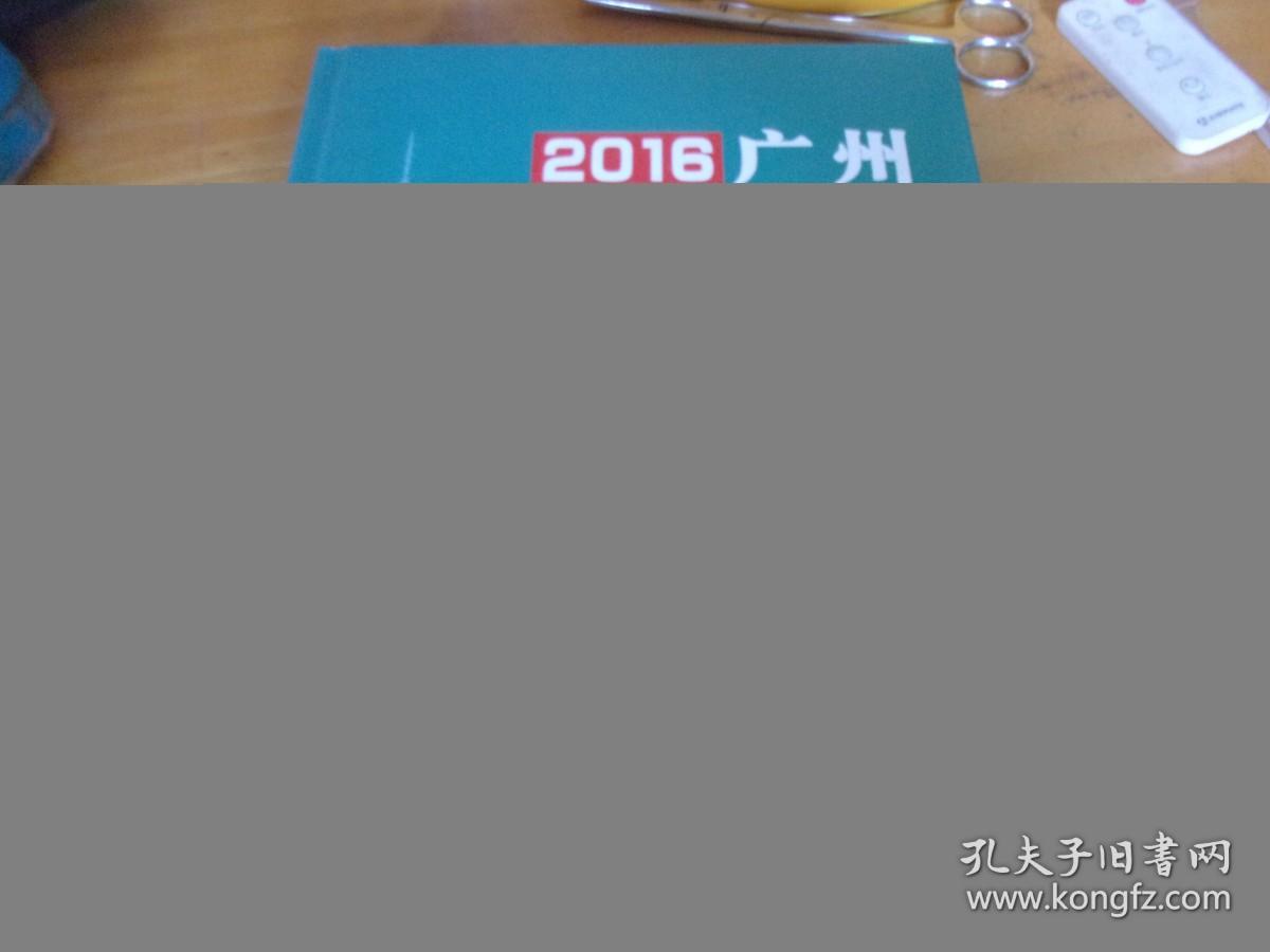 2016 广州统计年鉴  有光盘,铃章赠本