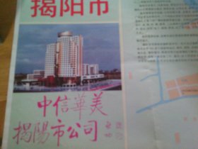 揭阳市 交通游览图 1994年1版1印