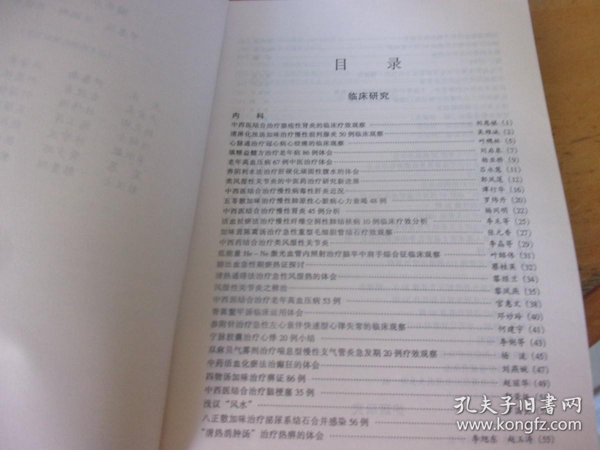 纪念世界传统医药日97暨中国中医药学会广州分会一九九七年中医学术年会论文汇编