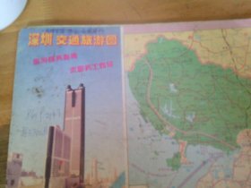 深圳交通旅游图 1996年2版2印