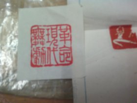 廣東省文史館館員.廣州老畫家李文育先生70年代紅色人物印稿 有一印為革命現(xiàn)代舞劇,一印為李文育印 另有撕了一半的紙上,鈴了9個(gè)印,有紅色娘子軍/白毛女等 .沒有簽名但保真,如圖實(shí)拍.
